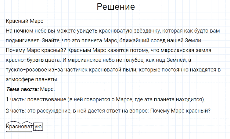 ГДЗ по русскому языку 4 класс Канакина, Горецкий часть 2 упражнение №258
