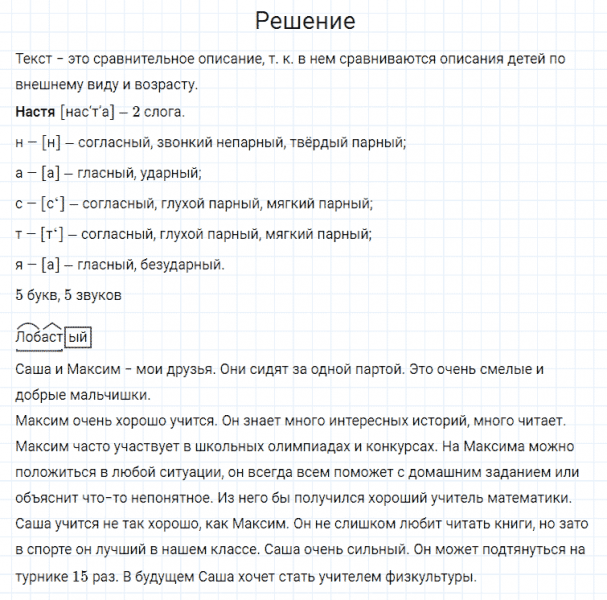 ГДЗ по русскому языку 4 класс Канакина, Горецкий часть 2 упражнение №259
