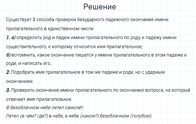ГДЗ по русскому языку 4 класс Канакина, Горецкий часть 2 упражнение №26