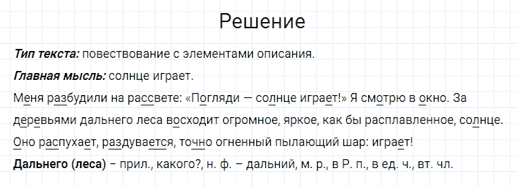 ГДЗ по русскому языку 4 класс Канакина, Горецкий часть 2 упражнение №260