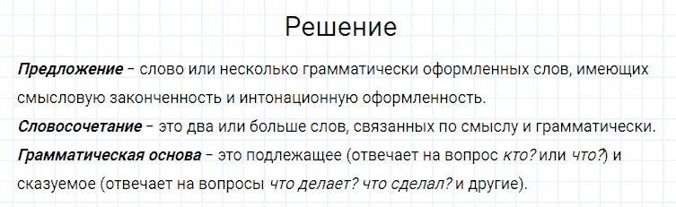 ГДЗ по русскому языку 4 класс Канакина, Горецкий часть 2 упражнение №261