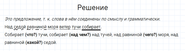 ГДЗ по русскому языку 4 класс Канакина, Горецкий часть 2 упражнение №262