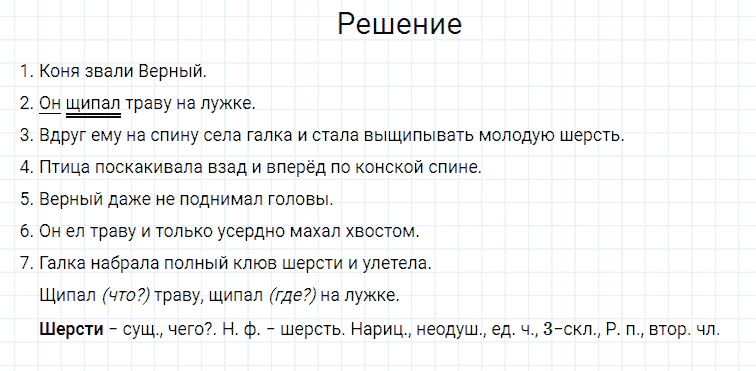 ГДЗ по русскому языку 4 класс Канакина, Горецкий часть 2 упражнение №263