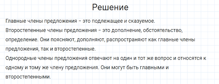 ГДЗ по русскому языку 4 класс Канакина, Горецкий часть 2 упражнение №264