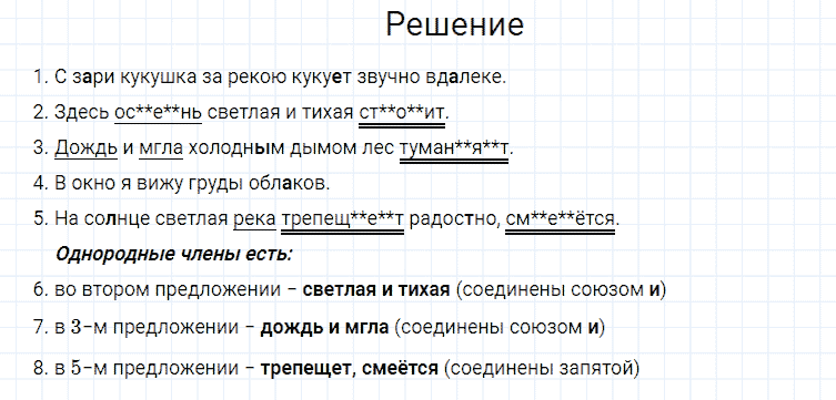 ГДЗ по русскому языку 4 класс Канакина, Горецкий часть 2 упражнение №265
