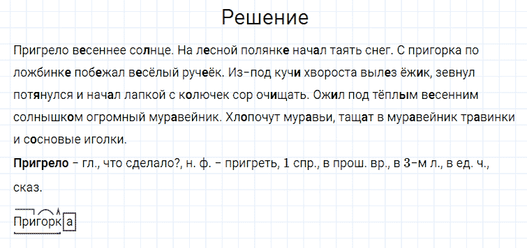 ГДЗ по русскому языку 4 класс Канакина, Горецкий часть 2 упражнение №267