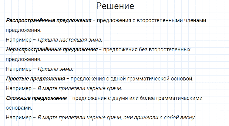 ГДЗ по русскому языку 4 класс Канакина, Горецкий часть 2 упражнение №268