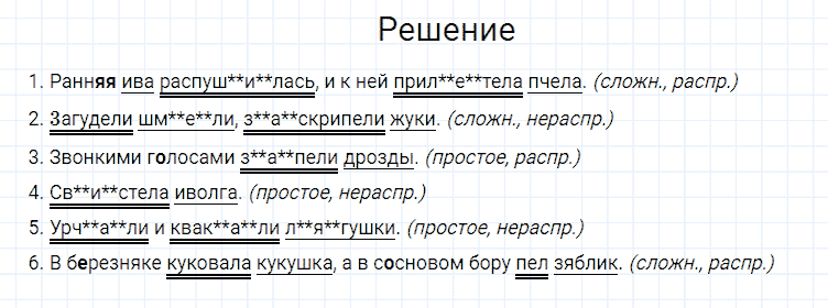 ГДЗ по русскому языку 4 класс Канакина, Горецкий часть 2 упражнение №269