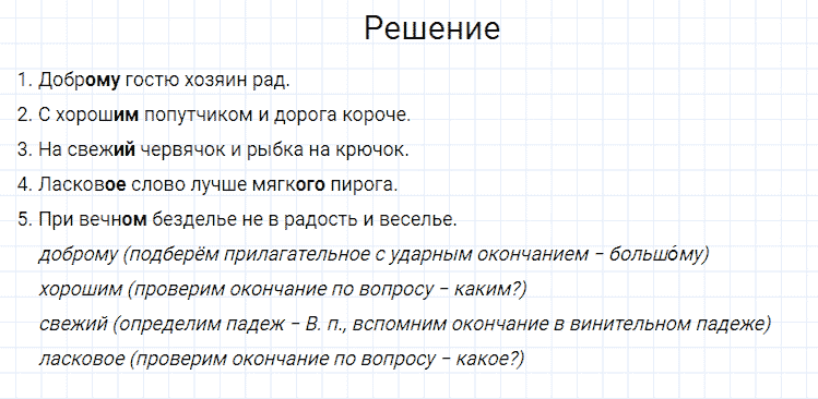 ГДЗ по русскому языку 4 класс Канакина, Горецкий часть 2 упражнение №27