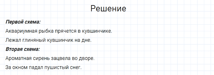 ГДЗ по русскому языку 4 класс Канакина, Горецкий часть 2 упражнение №270
