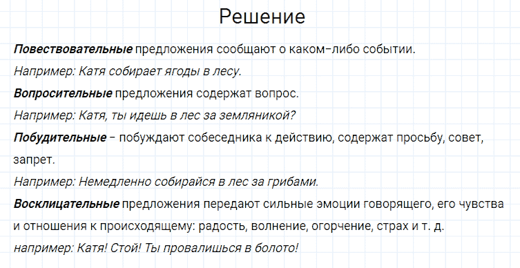 ГДЗ по русскому языку 4 класс Канакина, Горецкий часть 2 упражнение №271