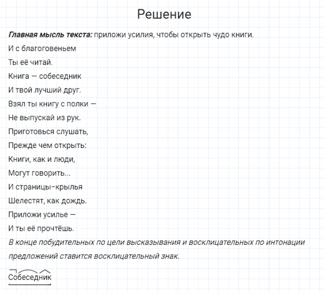 ГДЗ по русскому языку 4 класс Канакина, Горецкий часть 2 упражнение №272