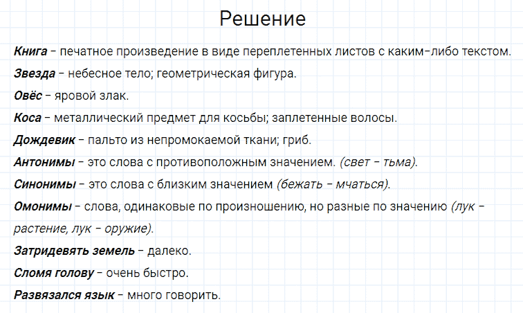 ГДЗ по русскому языку 4 класс Канакина, Горецкий часть 2 упражнение №274