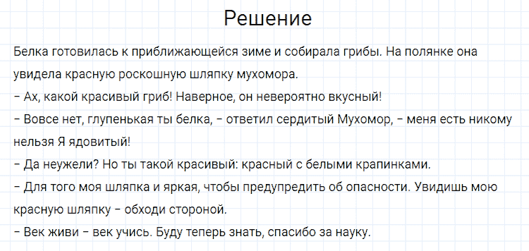ГДЗ по русскому языку 4 класс Канакина, Горецкий часть 2 упражнение №276