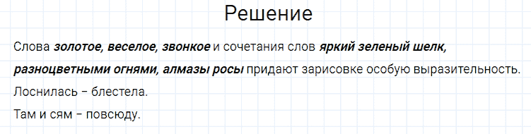 ГДЗ по русскому языку 4 класс Канакина, Горецкий часть 2 упражнение №277