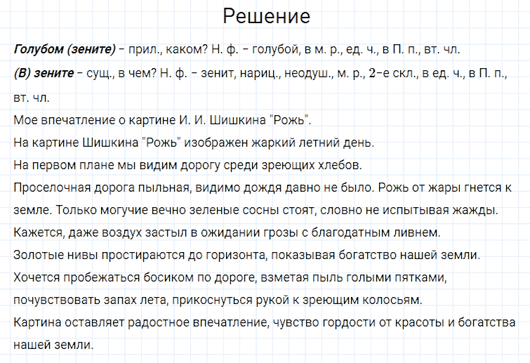 ГДЗ по русскому языку 4 класс Канакина, Горецкий часть 2 упражнение №278