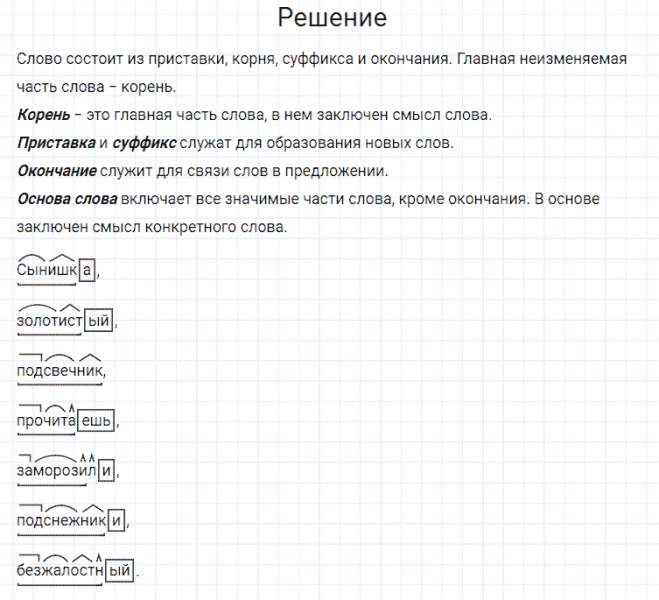 ГДЗ по русскому языку 4 класс Канакина, Горецкий часть 2 упражнение №279