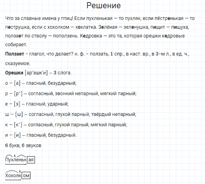 ГДЗ по русскому языку 4 класс Канакина, Горецкий часть 2 упражнение №281