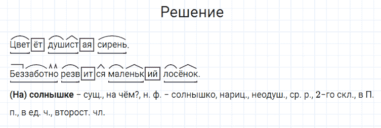 ГДЗ по русскому языку 4 класс Канакина, Горецкий часть 2 упражнение №282