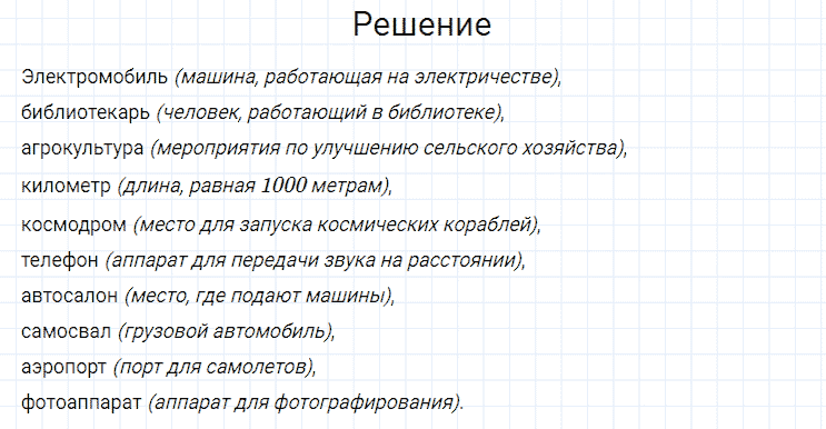 ГДЗ по русскому языку 4 класс Канакина, Горецкий часть 2 упражнение №283