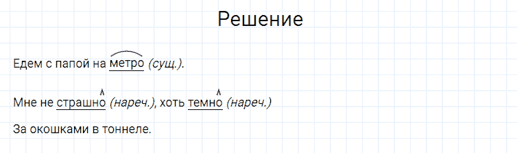 ГДЗ по русскому языку 4 класс Канакина, Горецкий часть 2 упражнение №284