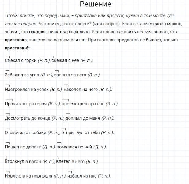 ГДЗ по русскому языку 4 класс Канакина, Горецкий часть 2 упражнение №285