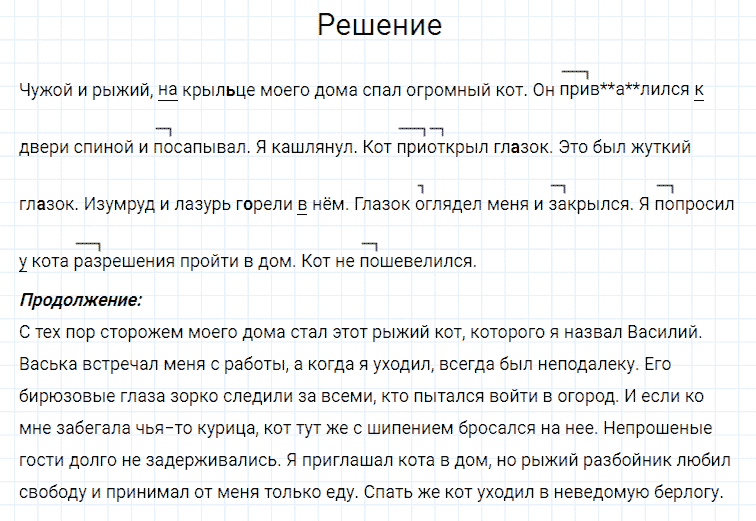 ГДЗ по русскому языку 4 класс Канакина, Горецкий часть 2 упражнение №286