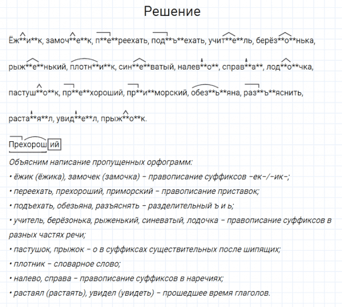 ГДЗ по русскому языку 4 класс Канакина, Горецкий часть 2 упражнение №287