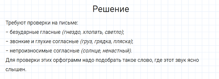 ГДЗ по русскому языку 4 класс Канакина, Горецкий часть 2 упражнение №288