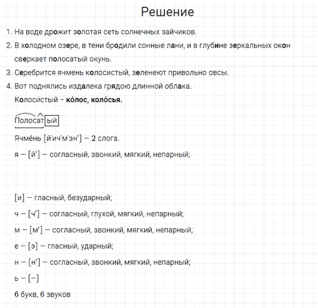 ГДЗ по русскому языку 4 класс Канакина, Горецкий часть 2 упражнение №289
