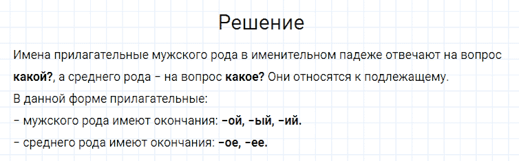 ГДЗ по русскому языку 4 класс Канакина, Горецкий часть 2 упражнение №29
