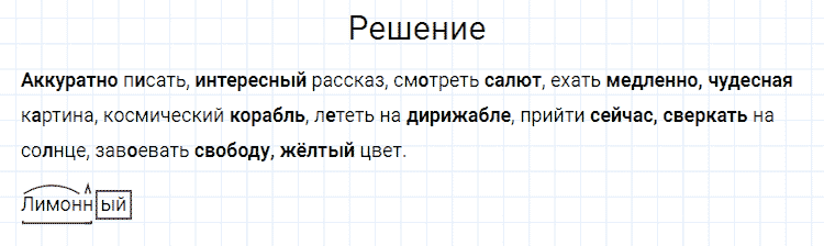 ГДЗ по русскому языку 4 класс Канакина, Горецкий часть 2 упражнение №290