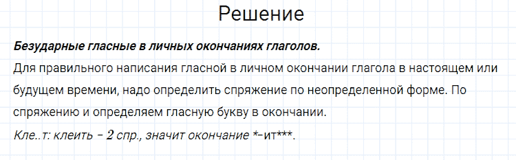 ГДЗ по русскому языку 4 класс Канакина, Горецкий часть 2 упражнение №291