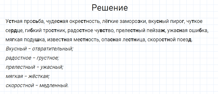 ГДЗ по русскому языку 4 класс Канакина, Горецкий часть 2 упражнение №292
