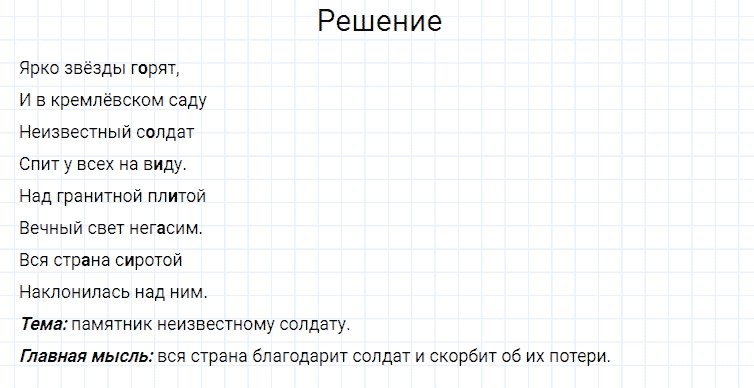 ГДЗ по русскому языку 4 класс Канакина, Горецкий часть 2 упражнение №293