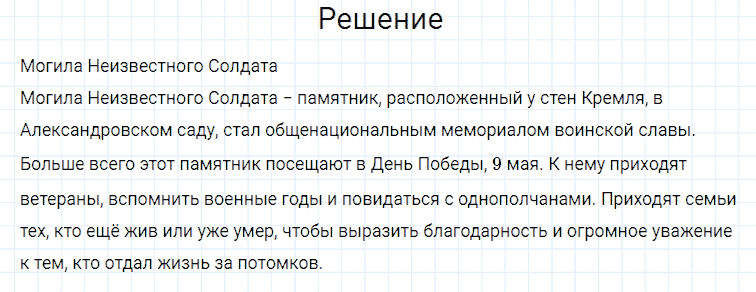 ГДЗ по русскому языку 4 класс Канакина, Горецкий часть 2 упражнение №294