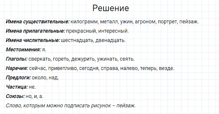 ГДЗ по русскому языку 4 класс Канакина, Горецкий часть 2 упражнение №296
