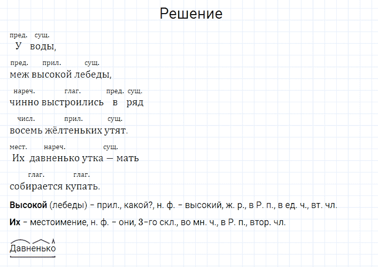 ГДЗ по русскому языку 4 класс Канакина, Горецкий часть 2 упражнение №297