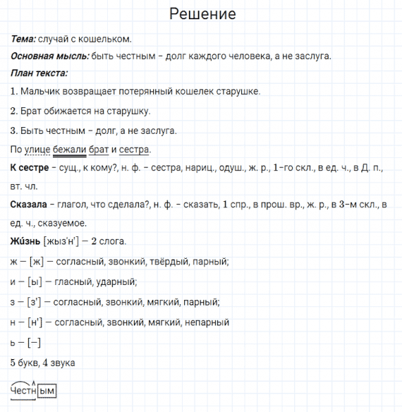 ГДЗ по русскому языку 4 класс Канакина, Горецкий часть 2 упражнение №298