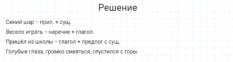 ГДЗ по русскому языку 4 класс Канакина, Горецкий часть 2 упражнение №299