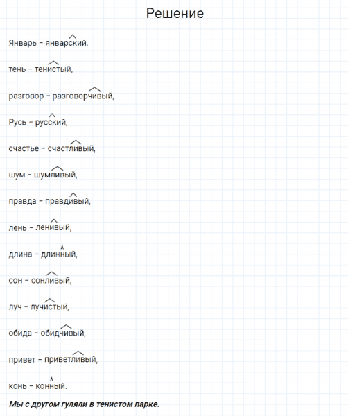 ГДЗ по русскому языку 4 класс Канакина, Горецкий часть 2 упражнение №3