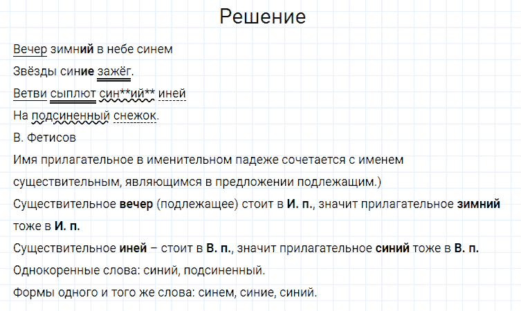 ГДЗ по русскому языку 4 класс Канакина, Горецкий часть 2 упражнение №30