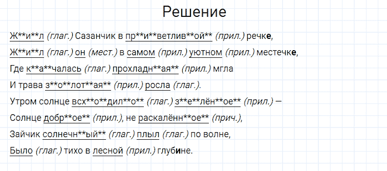 ГДЗ по русскому языку 4 класс Канакина, Горецкий часть 2 упражнение №300