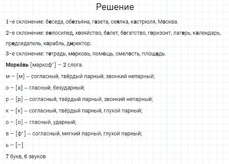ГДЗ по русскому языку 4 класс Канакина, Горецкий часть 2 упражнение №302