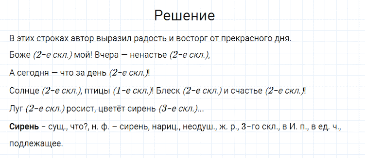 ГДЗ по русскому языку 4 класс Канакина, Горецкий часть 2 упражнение №303