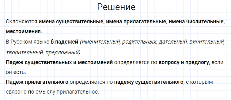 ГДЗ по русскому языку 4 класс Канакина, Горецкий часть 2 упражнение №304