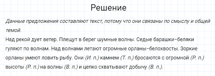 ГДЗ по русскому языку 4 класс Канакина, Горецкий часть 2 упражнение №305