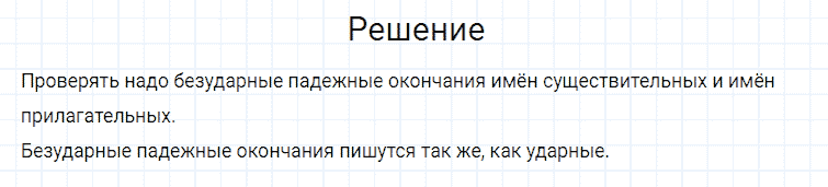 ГДЗ по русскому языку 4 класс Канакина, Горецкий часть 2 упражнение №306