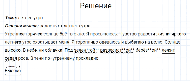 ГДЗ по русскому языку 4 класс Канакина, Горецкий часть 2 упражнение №307
