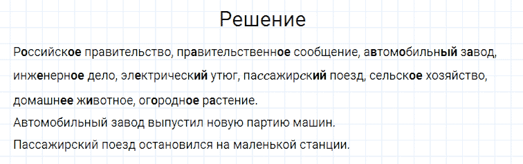 ГДЗ по русскому языку 4 класс Канакина, Горецкий часть 2 упражнение №31